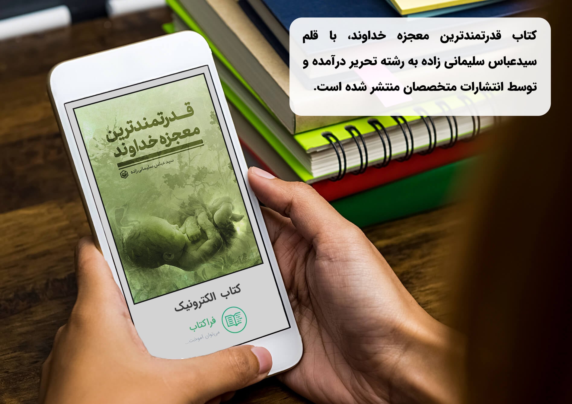 دانلود کتاب قدرتمندترین معجزه خداوند pdf